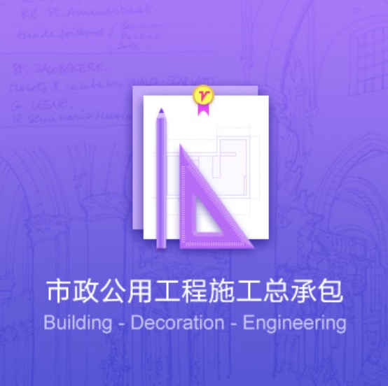 濟(jì)寧市政公用工程施工資質(zhì)辦理-濟(jì)寧市政公用工程施工證件代辦