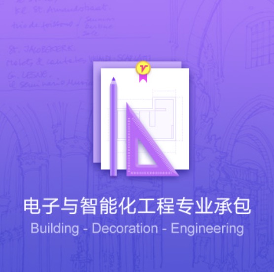 濟(jì)寧電子與智能化工程資質(zhì)代辦-濟(jì)寧電子與智能化工程證件辦理流程費(fèi)用