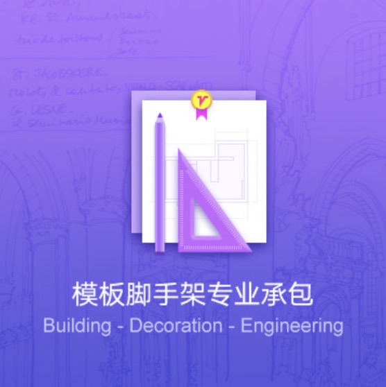 濟(jì)寧模板腳手架專業(yè)承包代辦-濟(jì)寧模板腳手架資質(zhì)辦理費(fèi)用流程